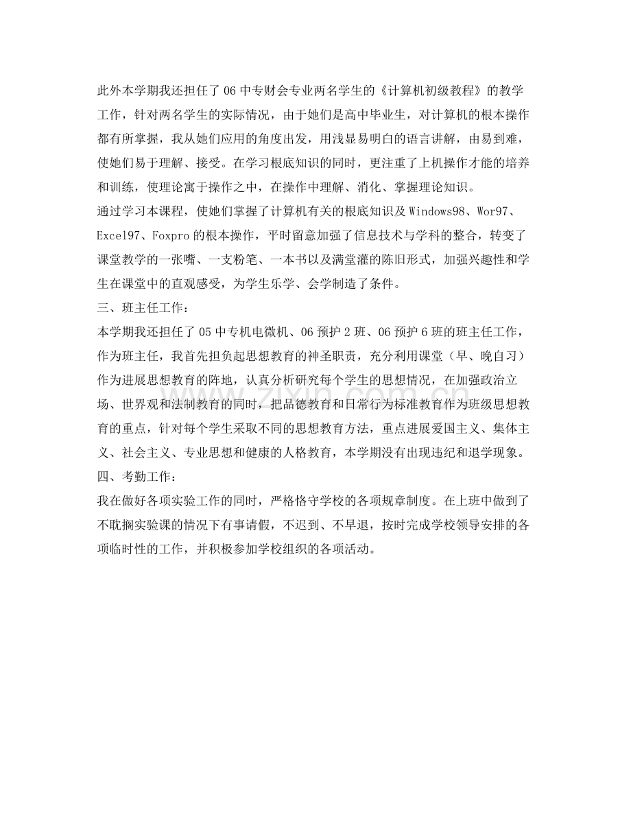 计算机实验员的自我参考总结（通用）.docx_第2页