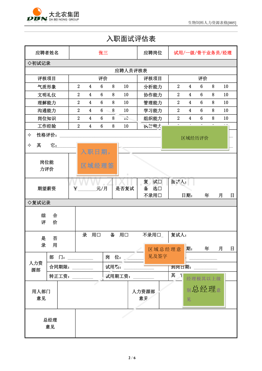 应聘人员入职登记表填写模版.doc_第2页