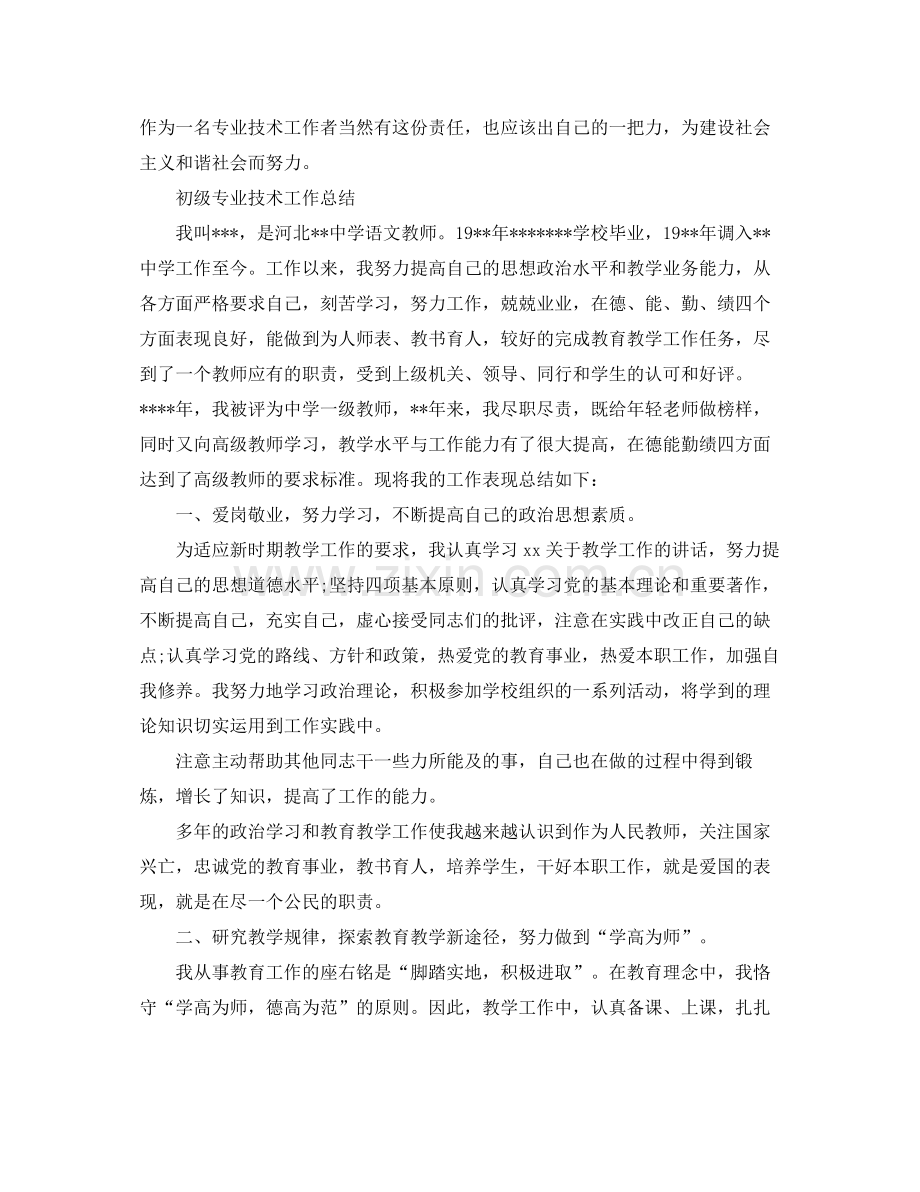 初级专业技术工作总结 .docx_第2页