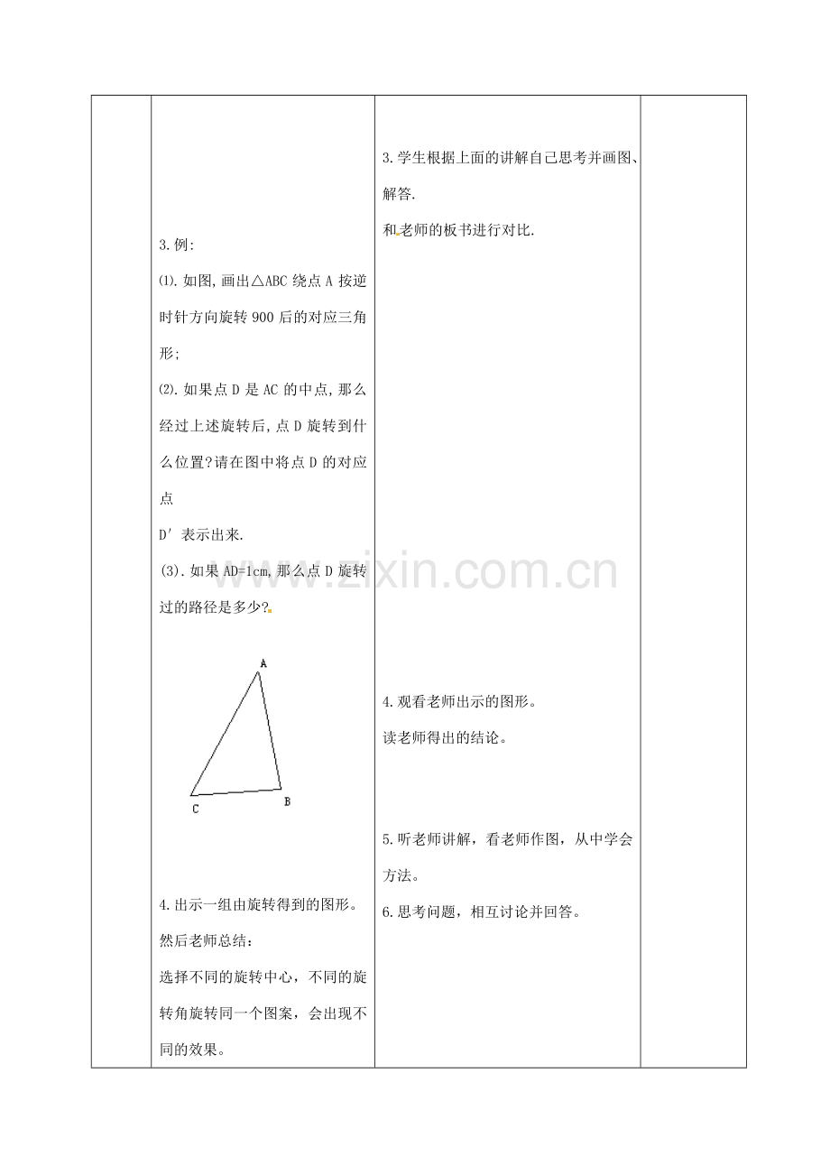 九年级数学上册 23.1 图形的旋转（第2课时）教案 （新版）新人教版-（新版）新人教版初中九年级上册数学教案.doc_第3页