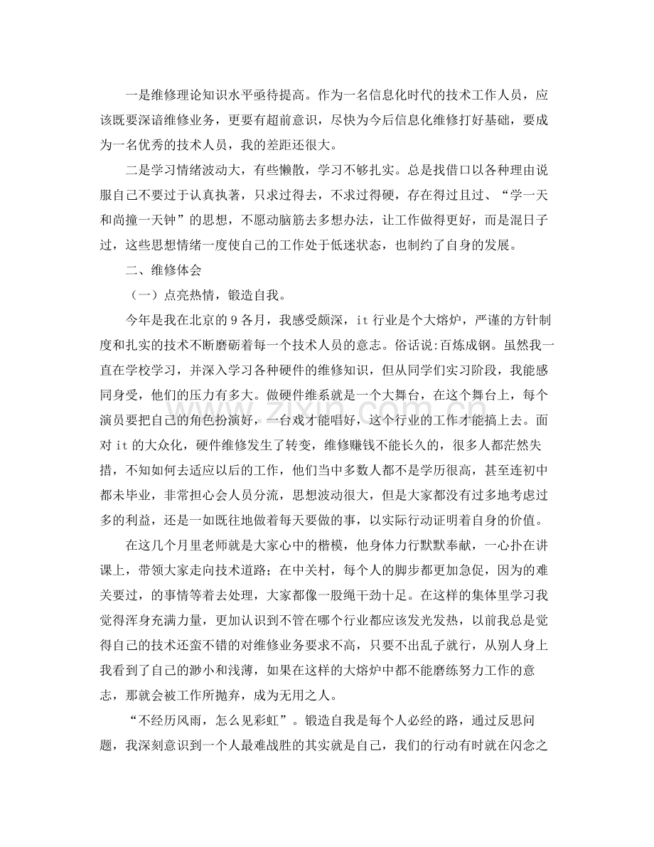 个人工作总结范文字.docx_第2页