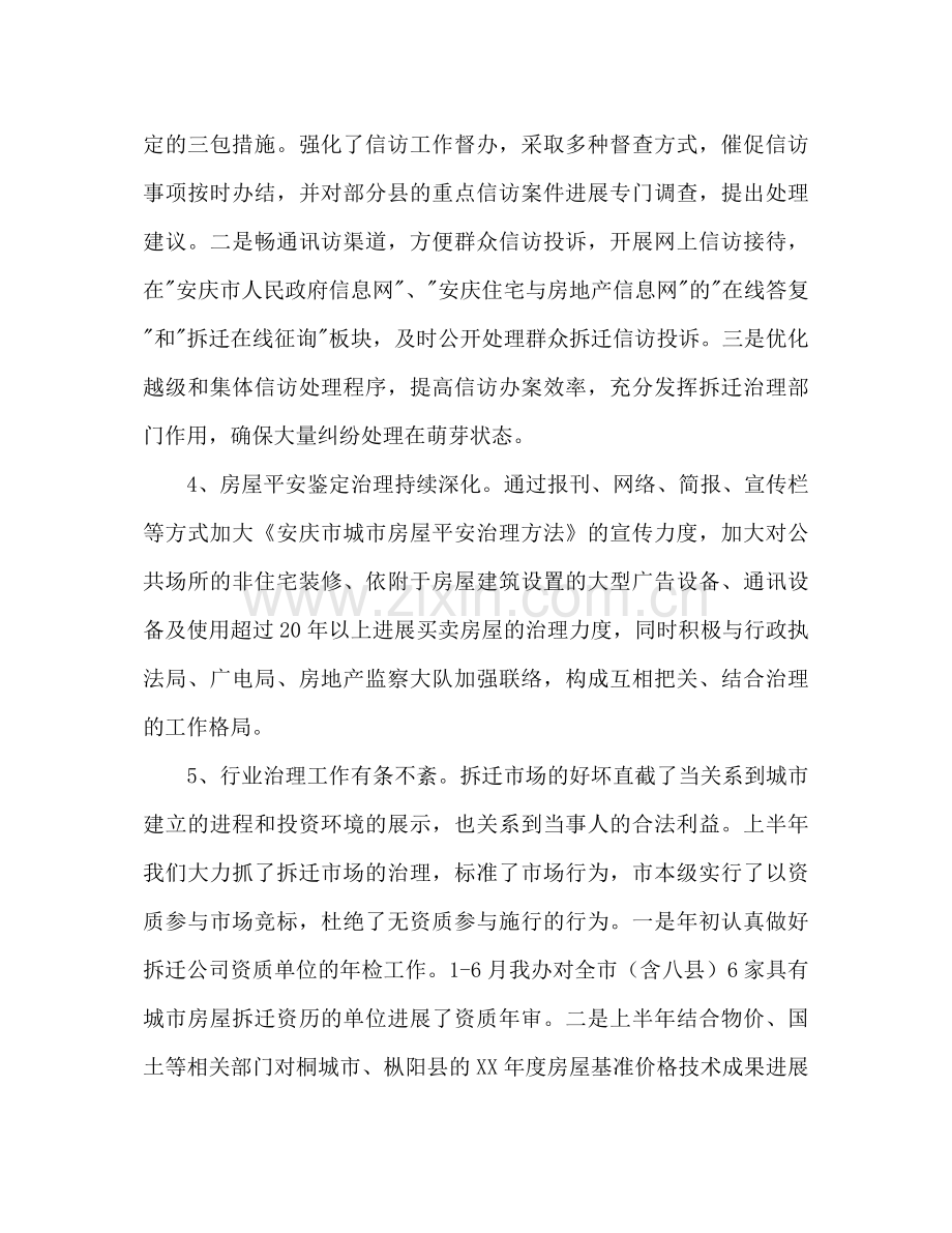 拆迁办上半年参考总结和下半年工作重点.docx_第3页