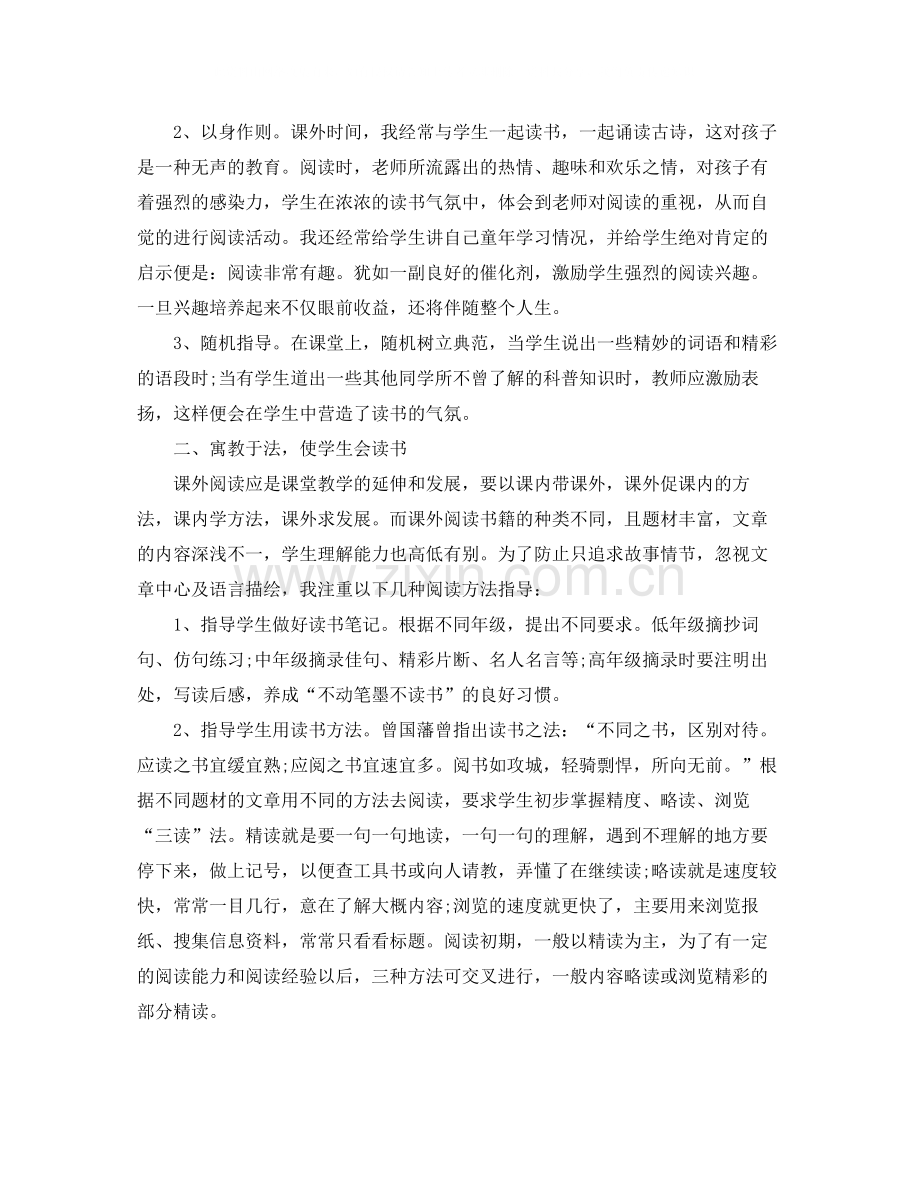 如何提高小学生的阅读能力研修总结.docx_第2页