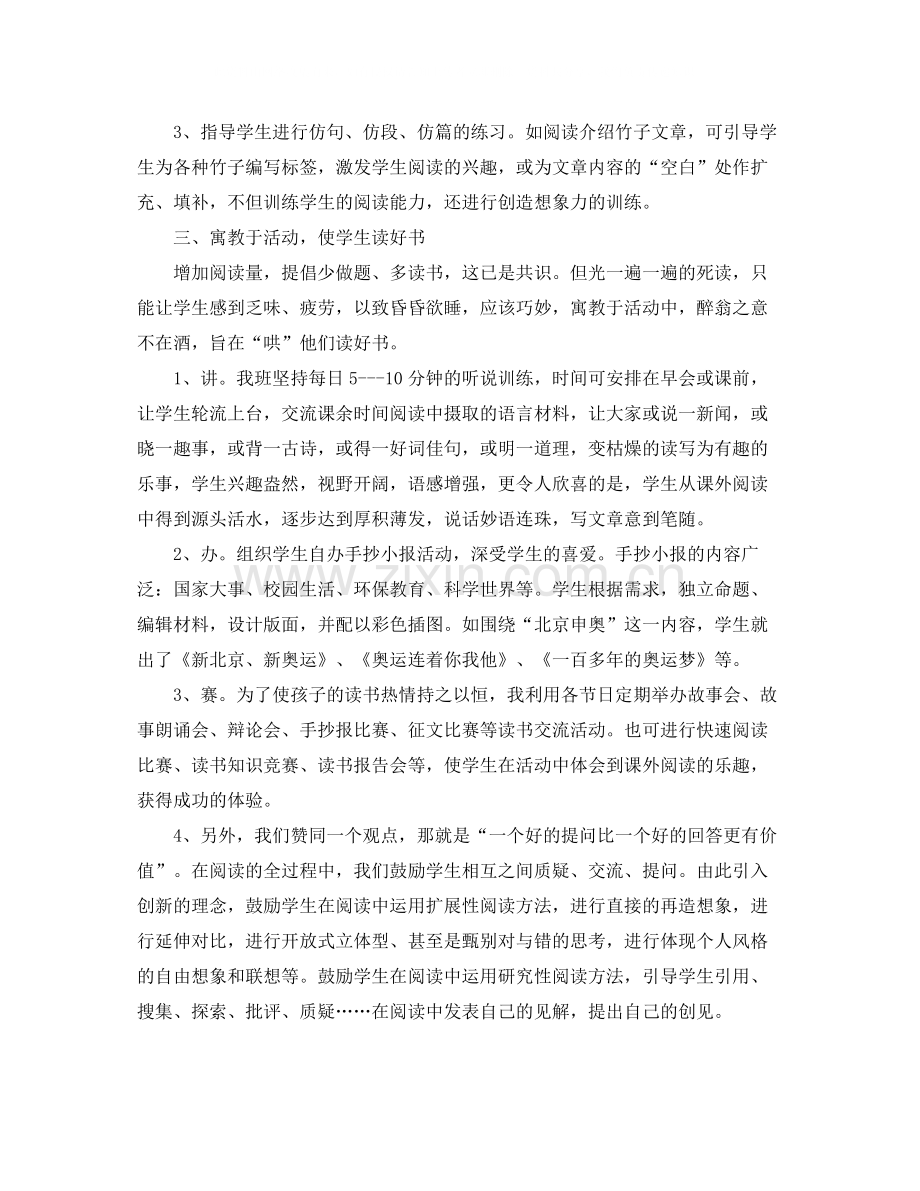 如何提高小学生的阅读能力研修总结.docx_第3页