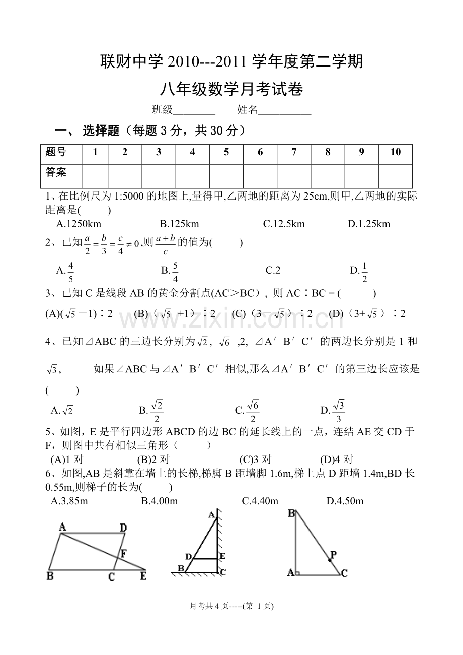 八年级(下)第三次月考.doc_第1页