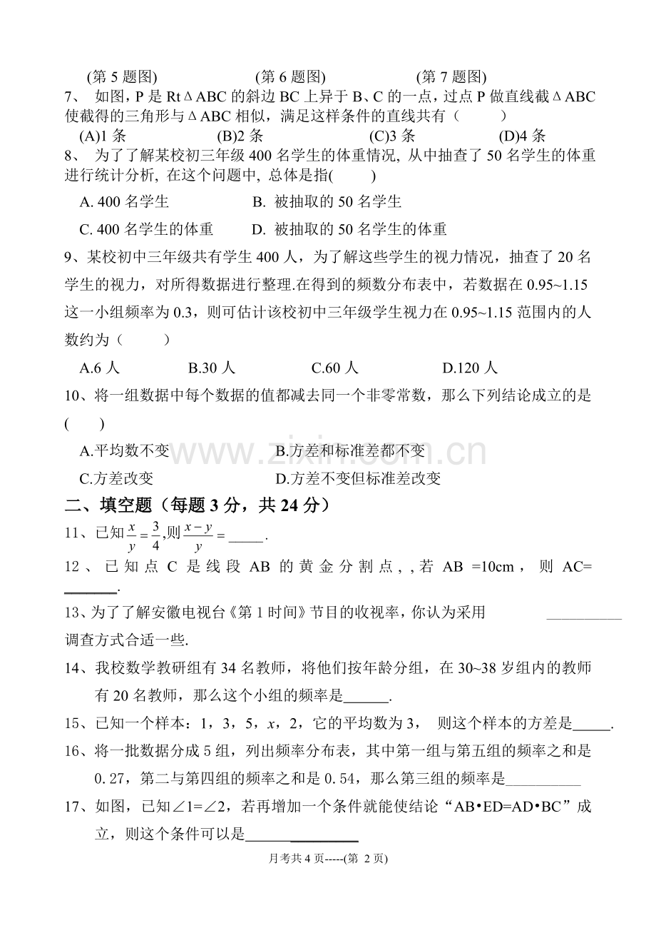 八年级(下)第三次月考.doc_第2页