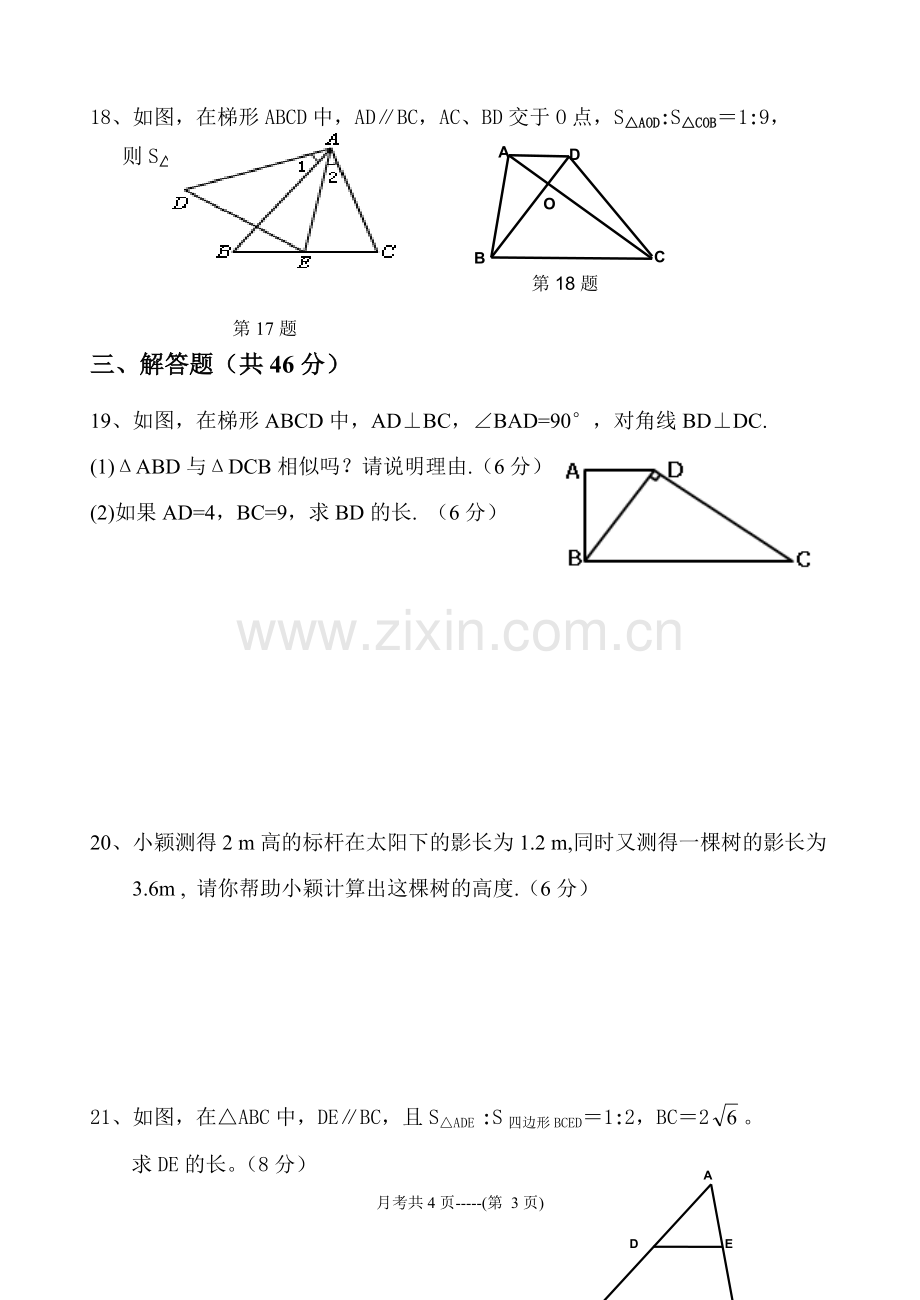 八年级(下)第三次月考.doc_第3页