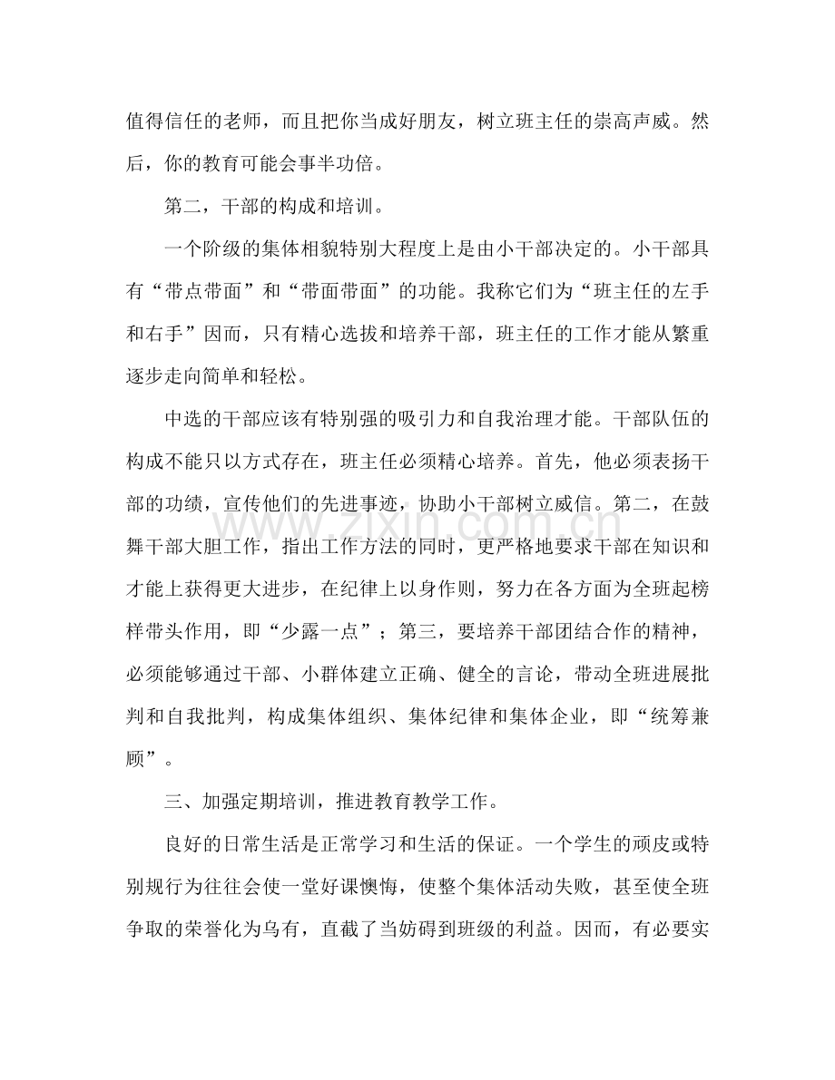 四年级班主任工作参考总结2)（通用）.docx_第2页