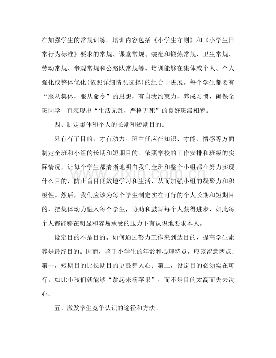 四年级班主任工作参考总结2)（通用）.docx_第3页