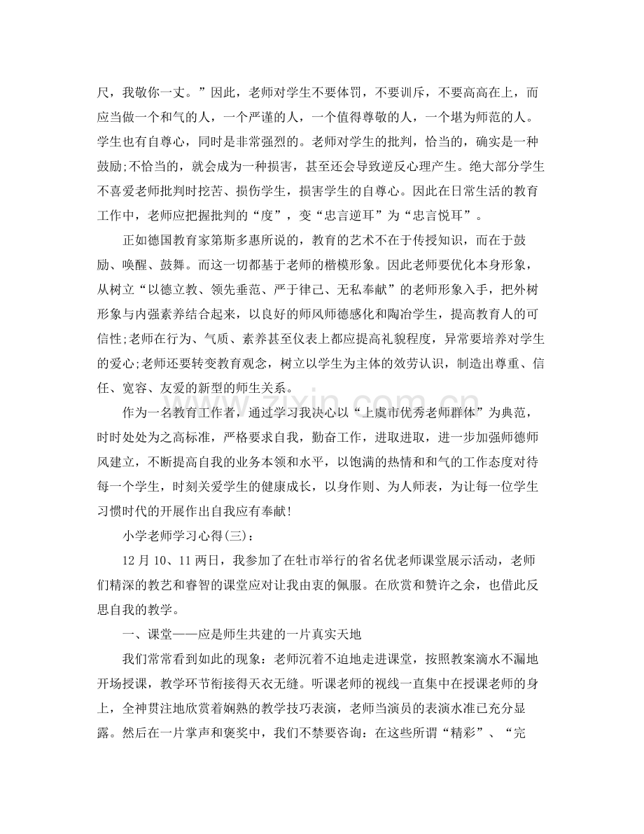 小学教师学习心得参考总结.docx_第3页