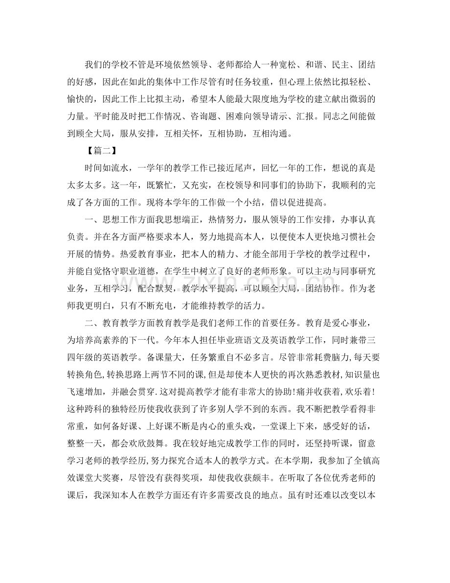 2021年度工作参考总结教师个人年度工作参考总结「3篇」.docx_第2页