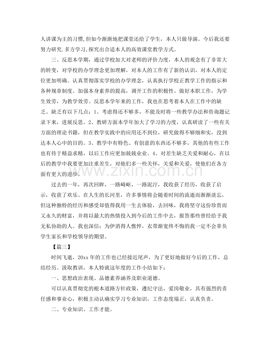 2021年度工作参考总结教师个人年度工作参考总结「3篇」.docx_第3页