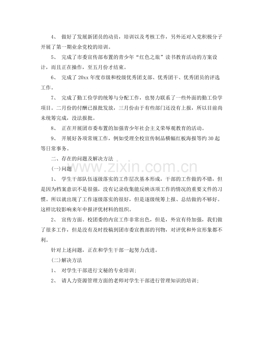 学校团委的工作总结报告 .docx_第2页