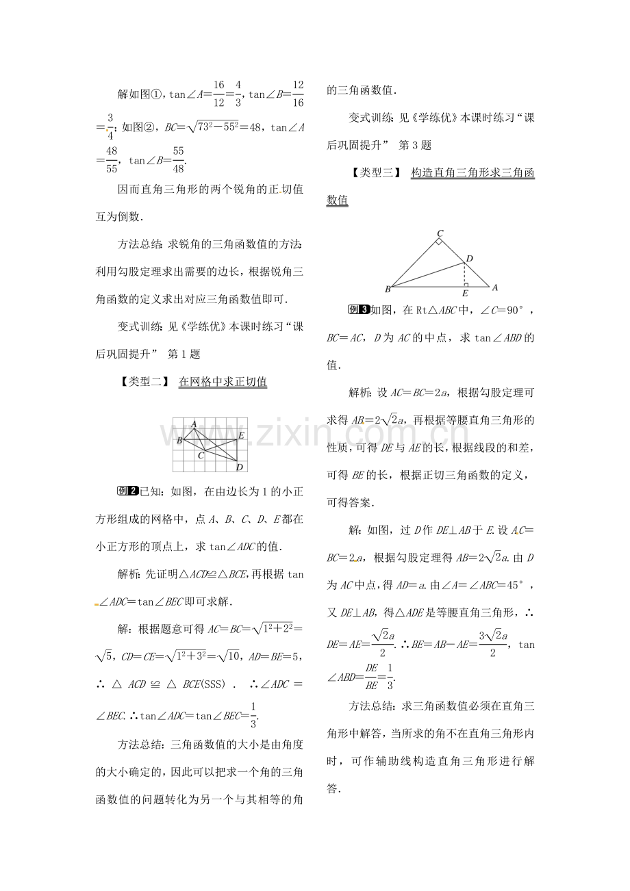 春九年级数学下册 1.1 第1课时 正切与坡度教案1 （新版）北师大版-（新版）北师大版初中九年级下册数学教案.doc_第2页