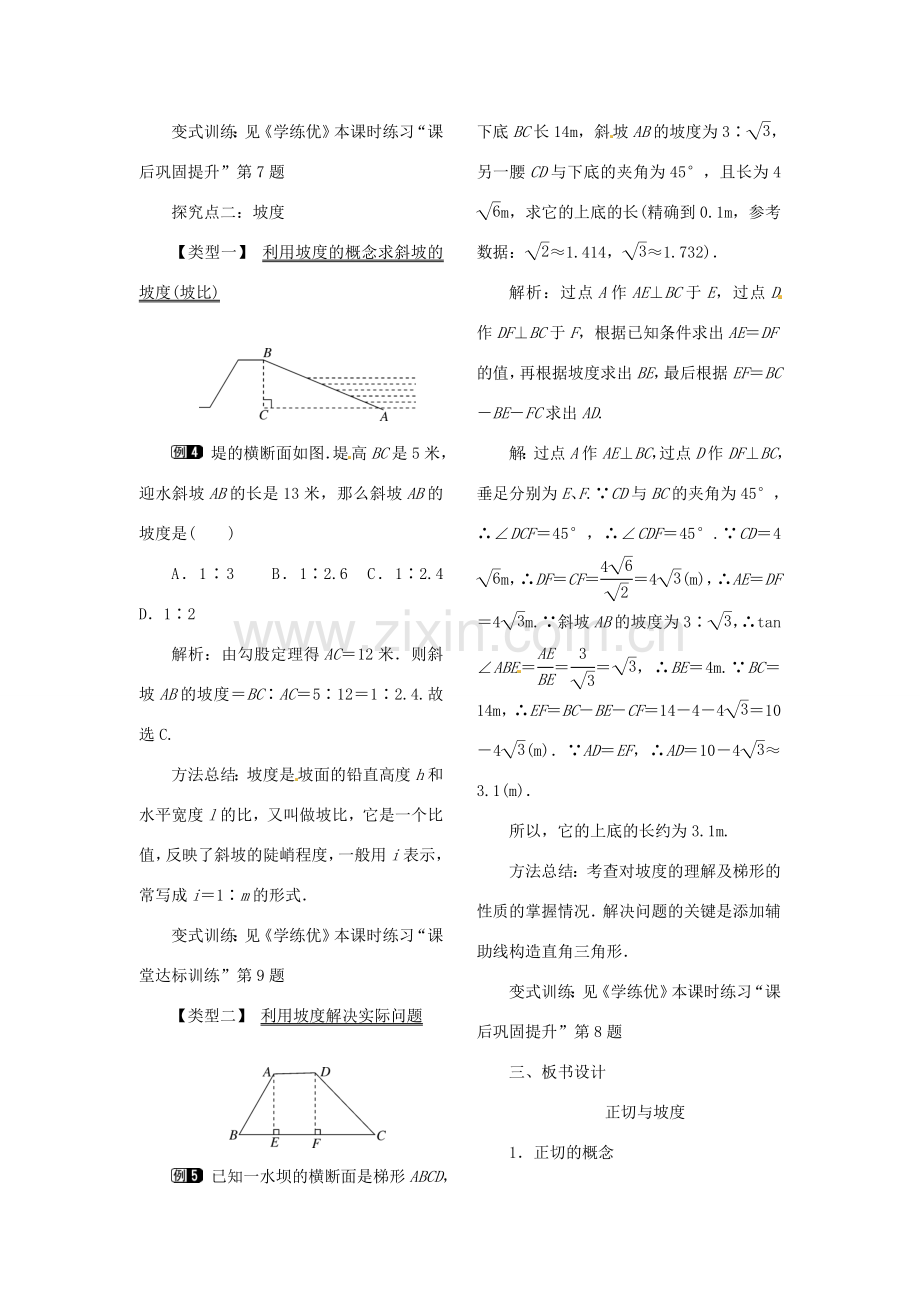 春九年级数学下册 1.1 第1课时 正切与坡度教案1 （新版）北师大版-（新版）北师大版初中九年级下册数学教案.doc_第3页