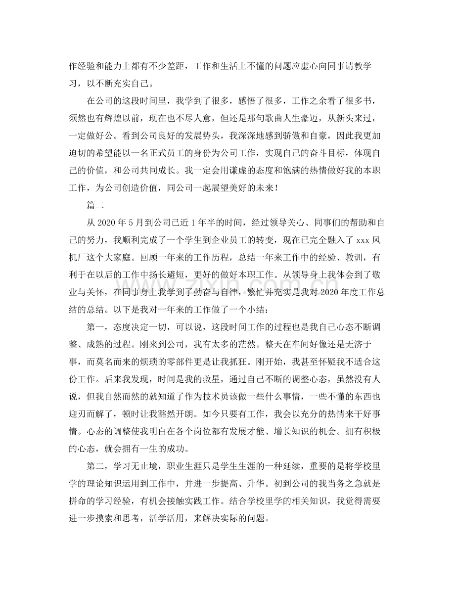 机械技术员个人工作总结三篇.docx_第2页