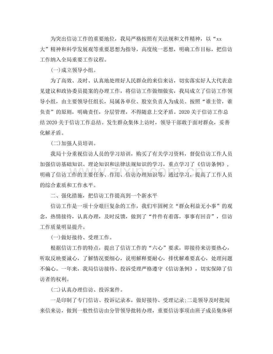 系统信访工作总结.docx_第2页