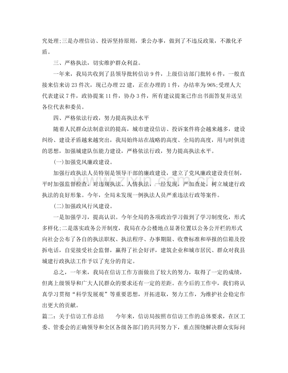 系统信访工作总结.docx_第3页