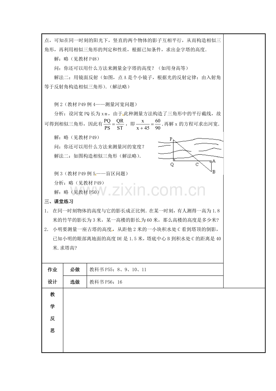 九年级数学下册 27.2.2 相似三角形的应用举例教案 新人教版-新人教版初中九年级下册数学教案.doc_第2页