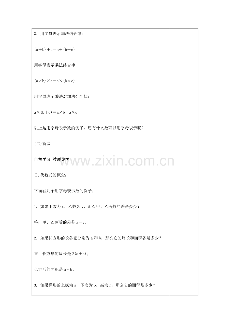 七年级数学上册 第五章 代数式与函数的初步认识 5.2 代数式教案 （新版）青岛版-（新版）青岛版初中七年级上册数学教案.doc_第2页