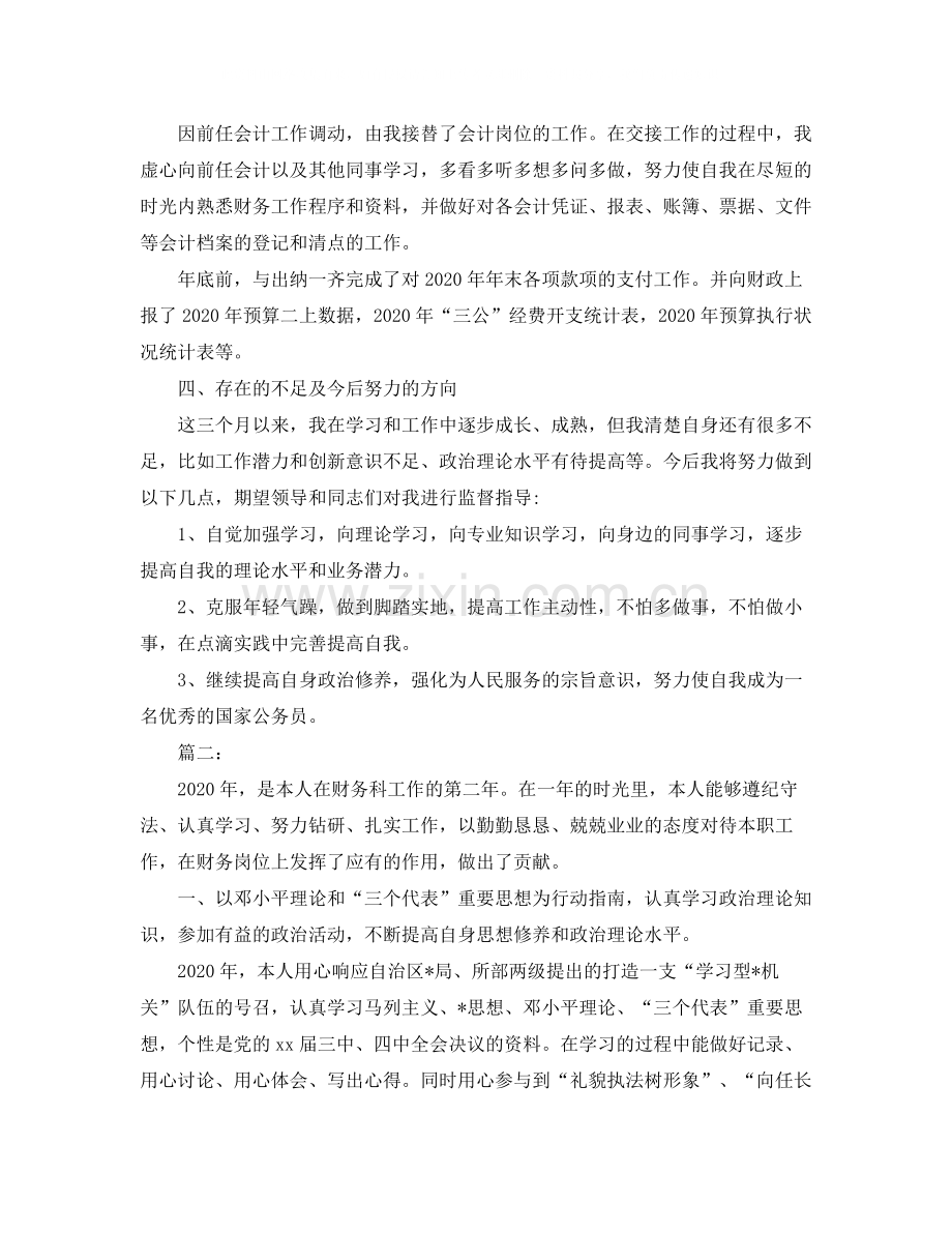 普通会计人员工作总结三篇.docx_第2页