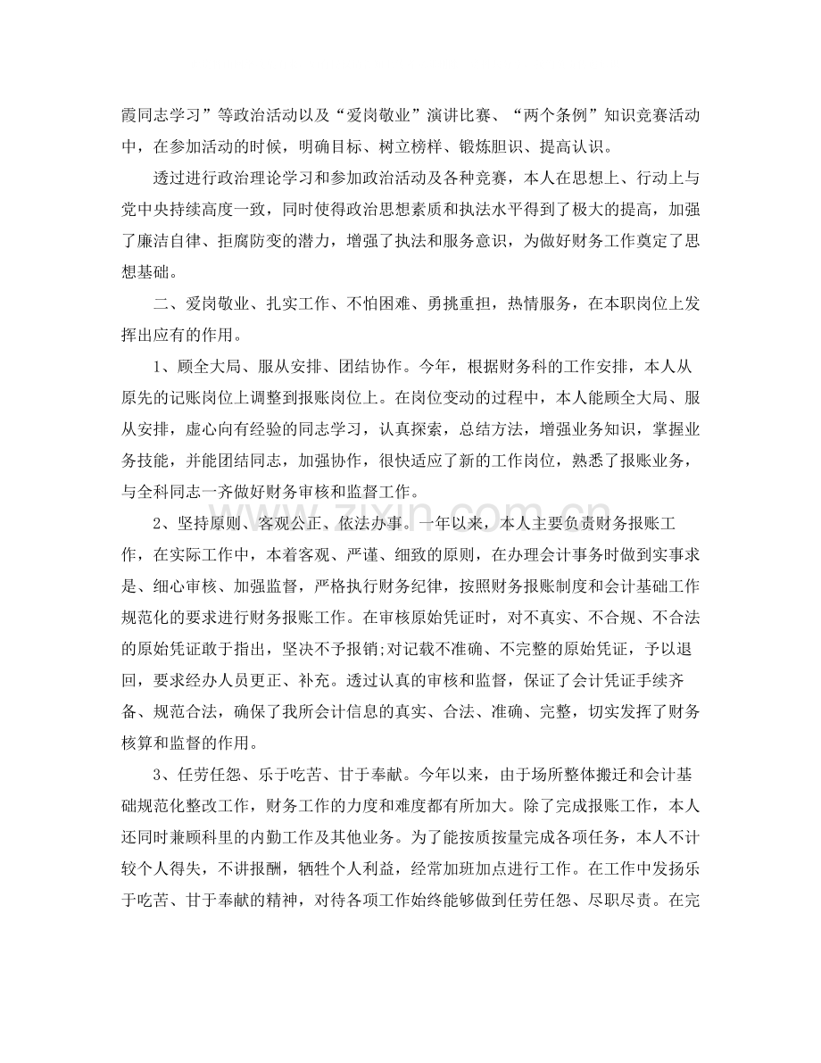 普通会计人员工作总结三篇.docx_第3页