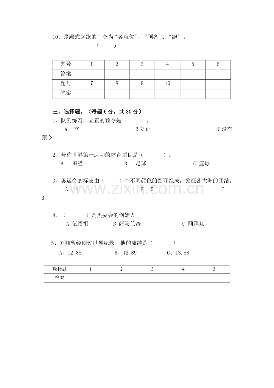 五年级体育与健康考试.doc_第2页