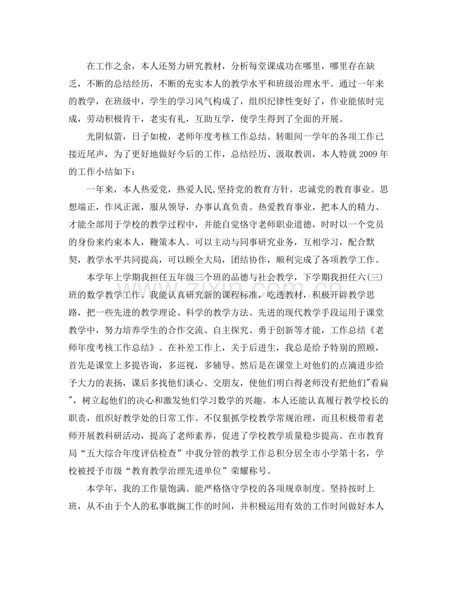 教师年度考核个人参考总结五个版本).docx_第2页