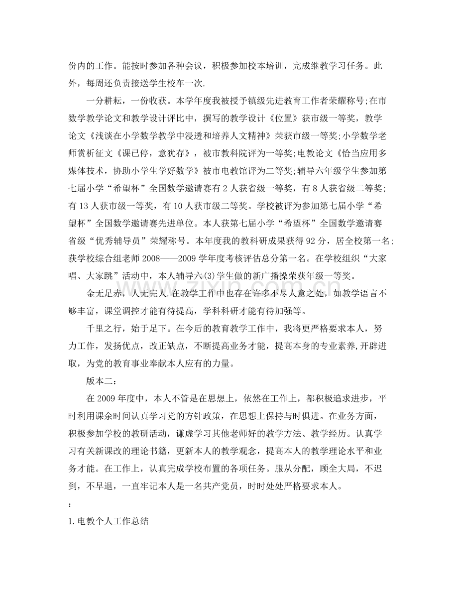 教师年度考核个人参考总结五个版本).docx_第3页