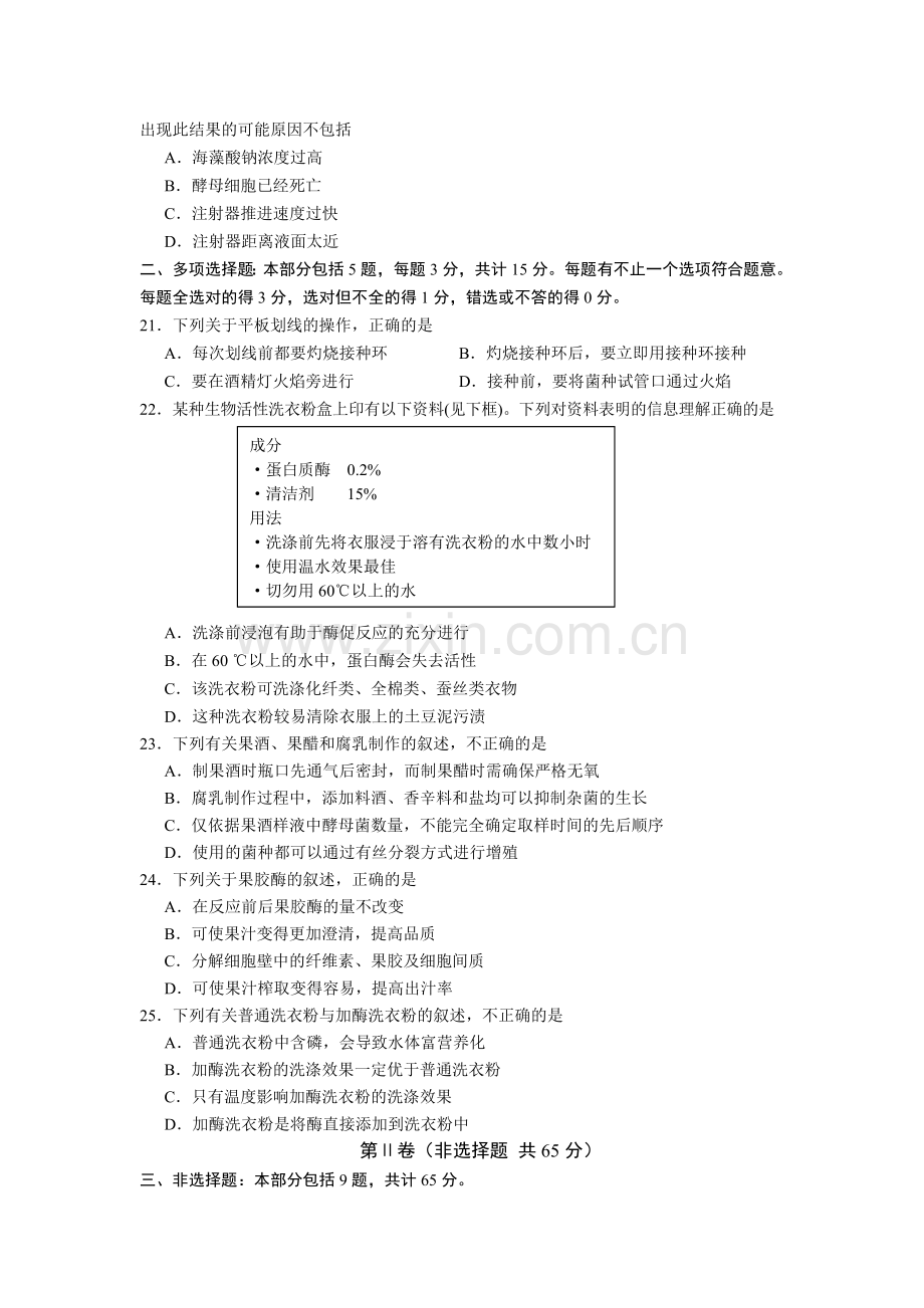 沭阳县2013-2014学年高二下学期期中调研测试生物试题.doc_第3页