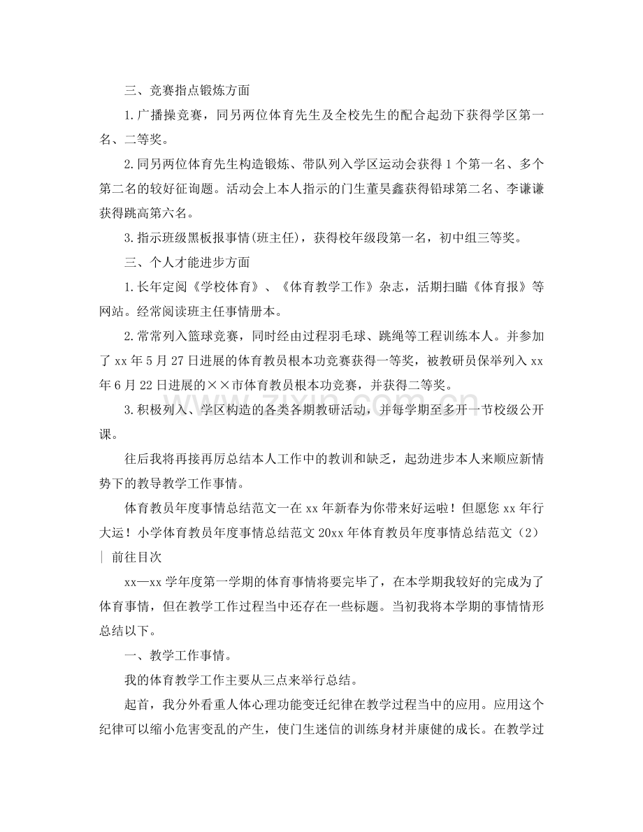 2021年体育教师年度工作参考总结范文4篇.docx_第2页