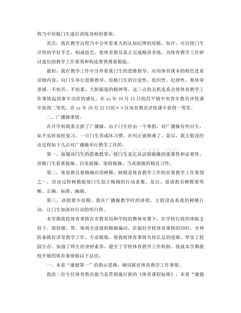 2021年体育教师年度工作参考总结范文4篇.docx_第3页