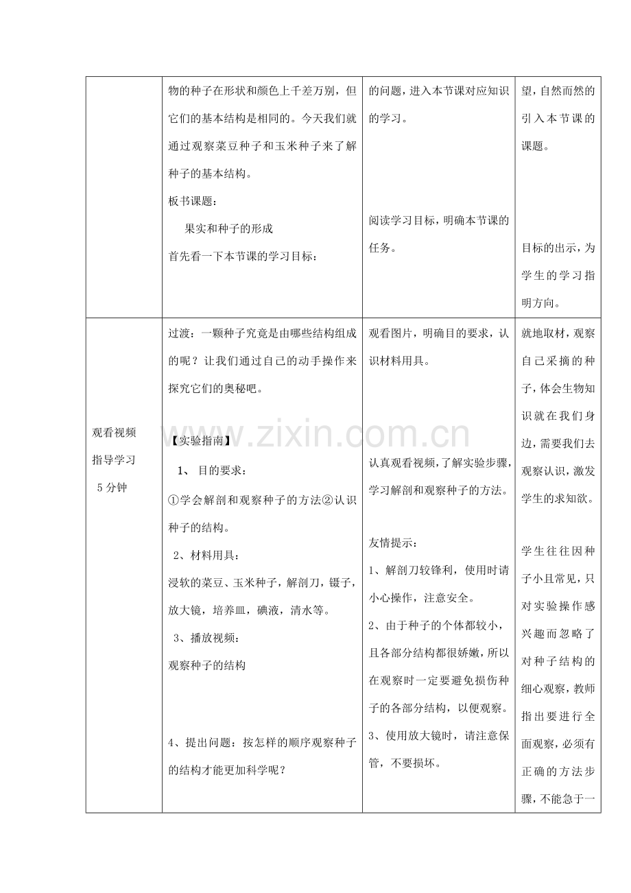 八年级生物上册 4.1.3《果实和种子的形成》教案2 （新版）济南版-（新版）济南版初中八年级上册生物教案.doc_第3页