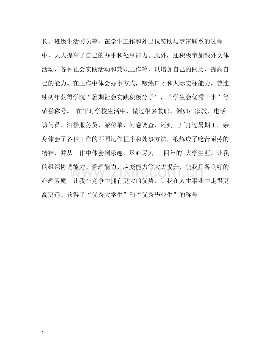 求职简历个人自我评价.docx_第2页