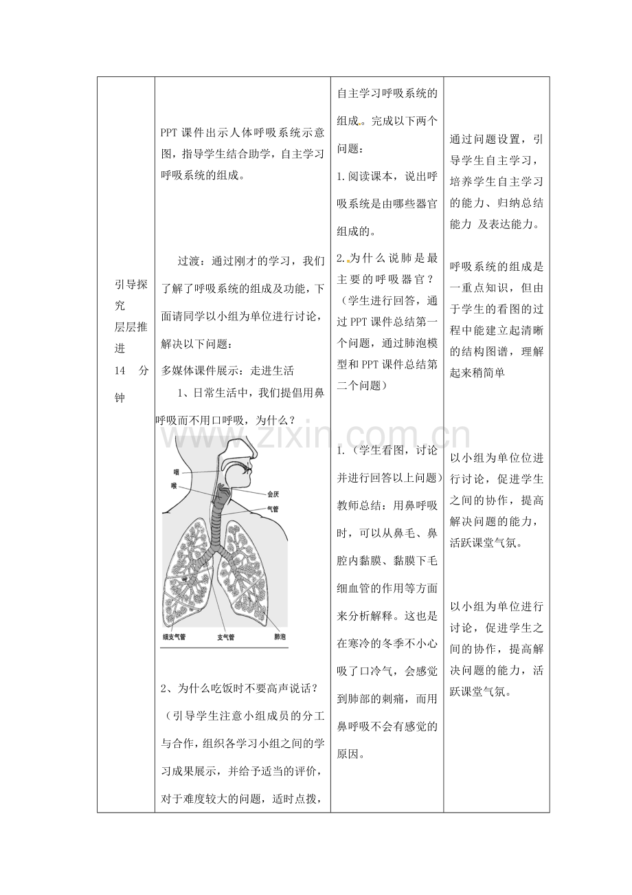 山东省滕州市大坞镇大坞中学七年级生物下册《人体与外界的气体交换》教案 济南版.doc_第3页