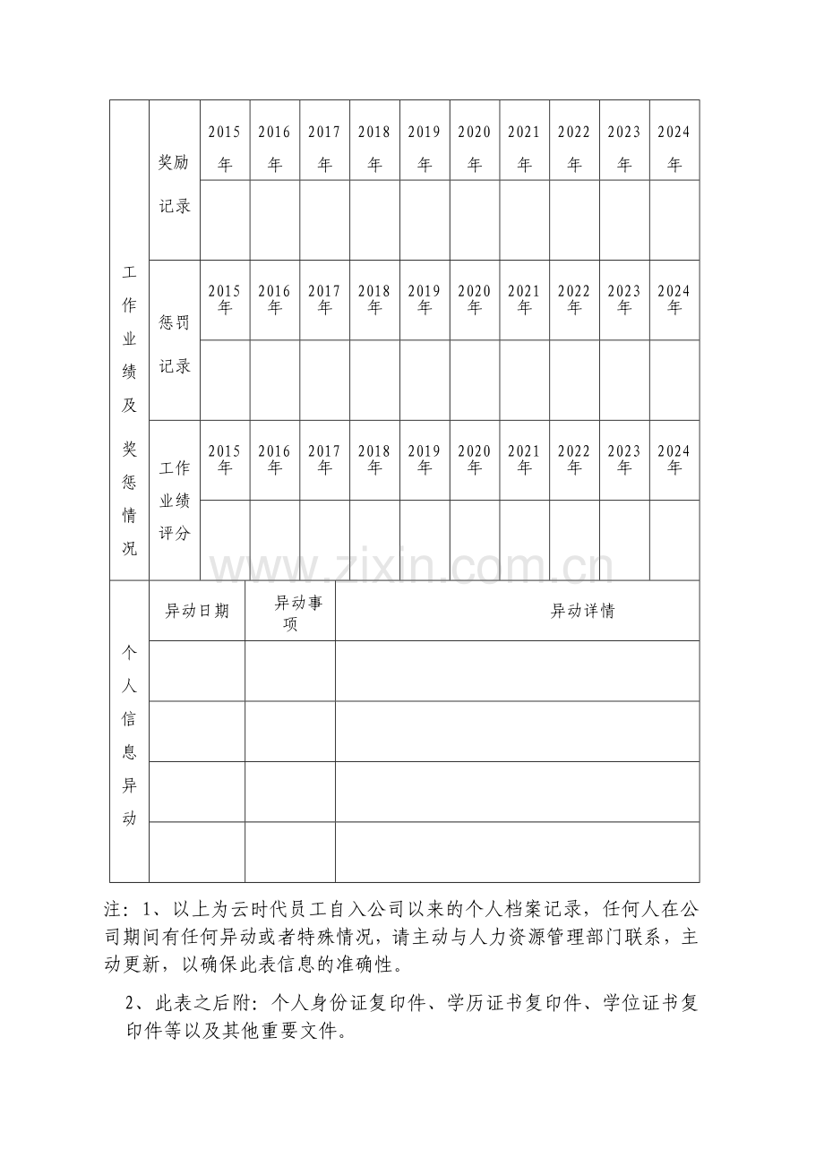 员工入职信息表.doc_第3页