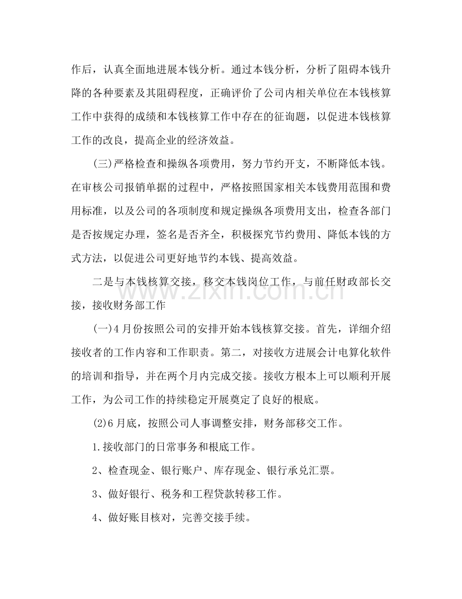 财务月工作参考总结范文（通用）.docx_第2页