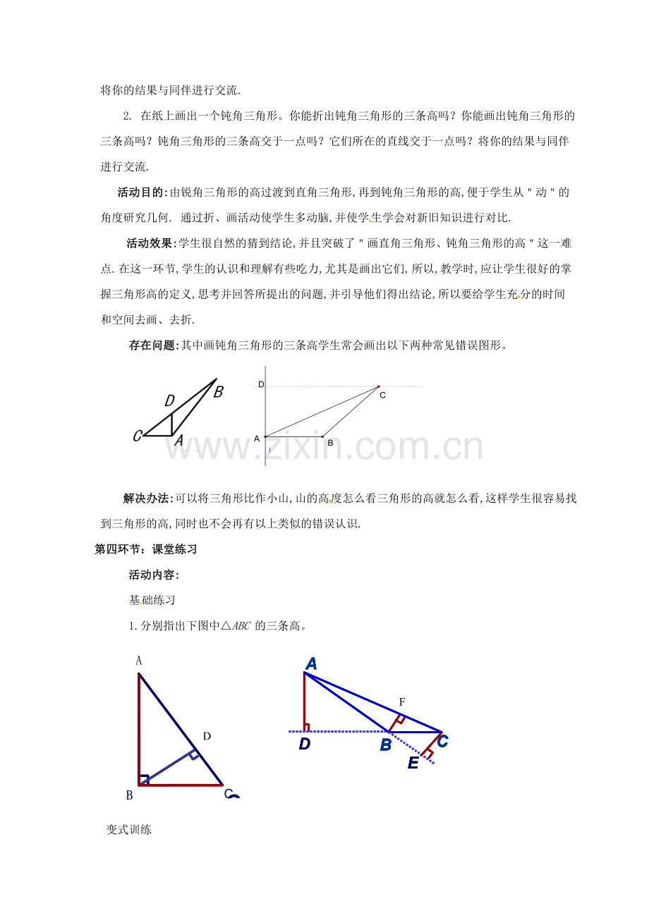 广东省佛山市顺德区七年级数学下册 4.1 认识三角形（4）教案 （新版）北师大版-（新版）北师大版初中七年级下册数学教案.doc_第2页