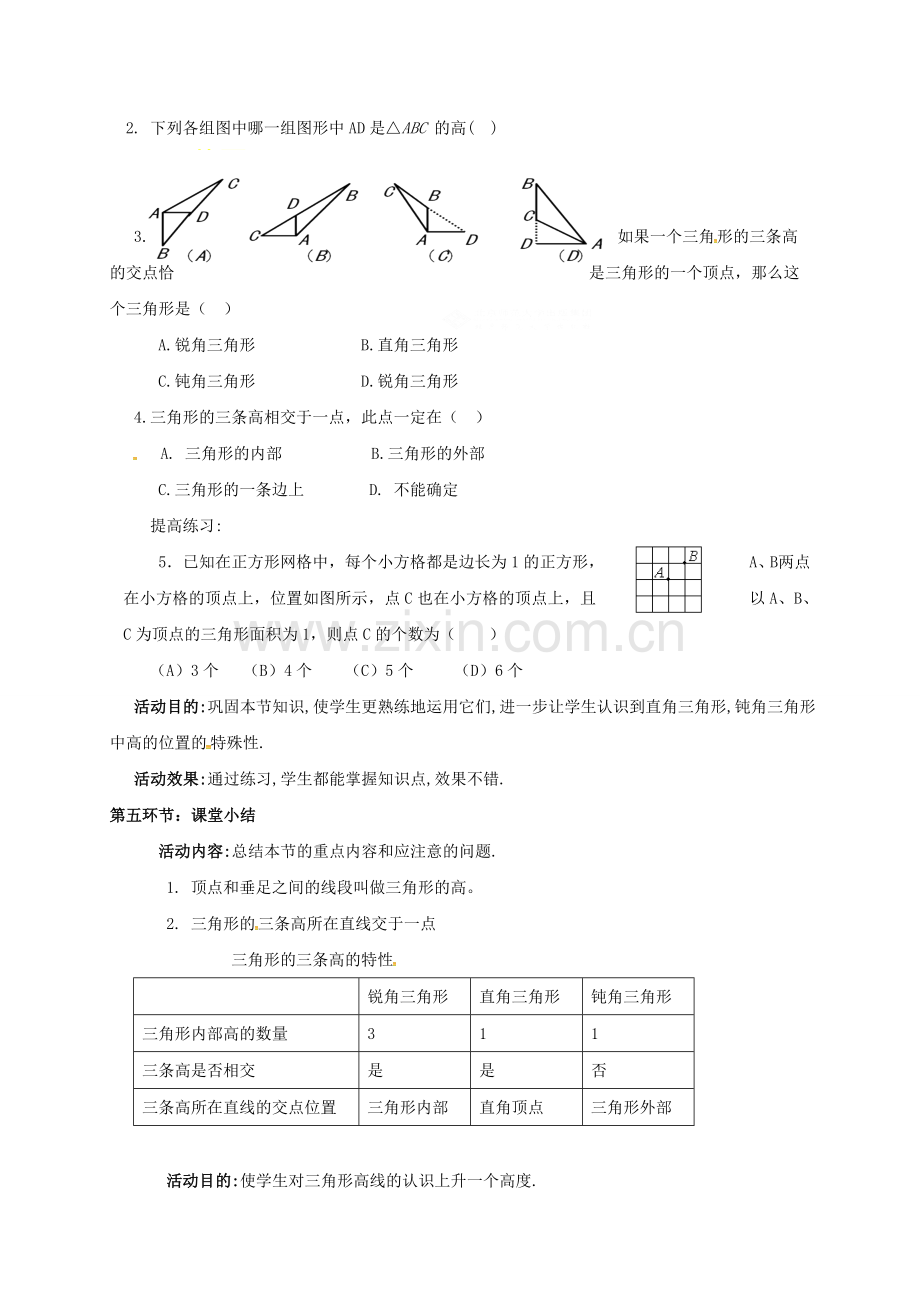 广东省佛山市顺德区七年级数学下册 4.1 认识三角形（4）教案 （新版）北师大版-（新版）北师大版初中七年级下册数学教案.doc_第3页