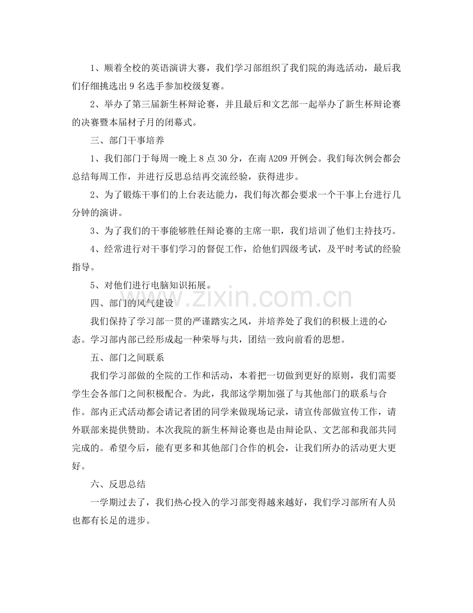 2020年学习部个人工作总结 .docx_第2页