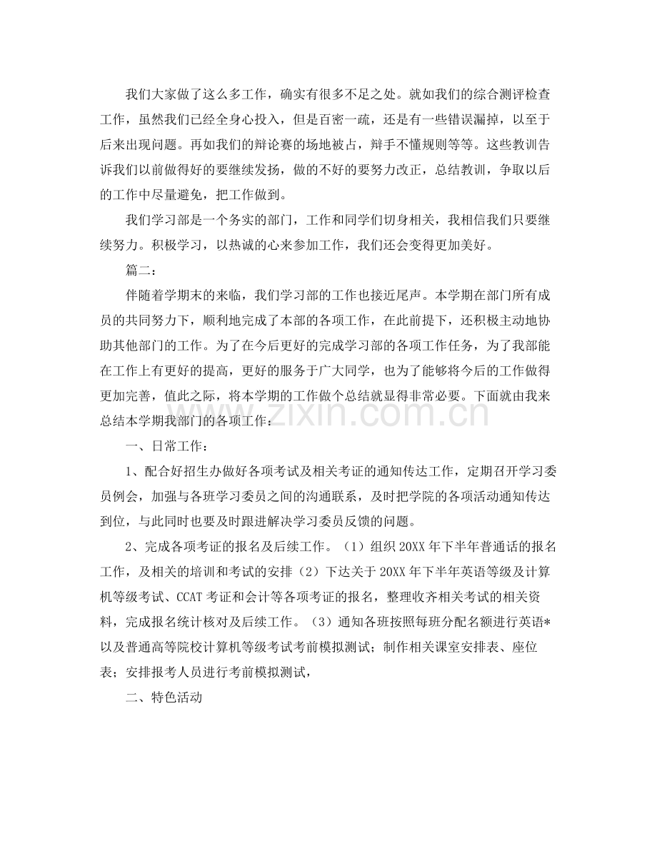 2020年学习部个人工作总结 .docx_第3页