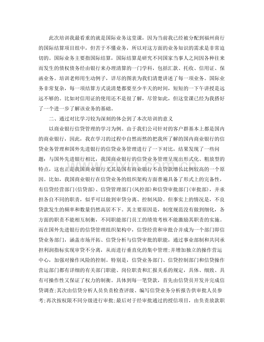 银行实习总结200字.docx_第2页