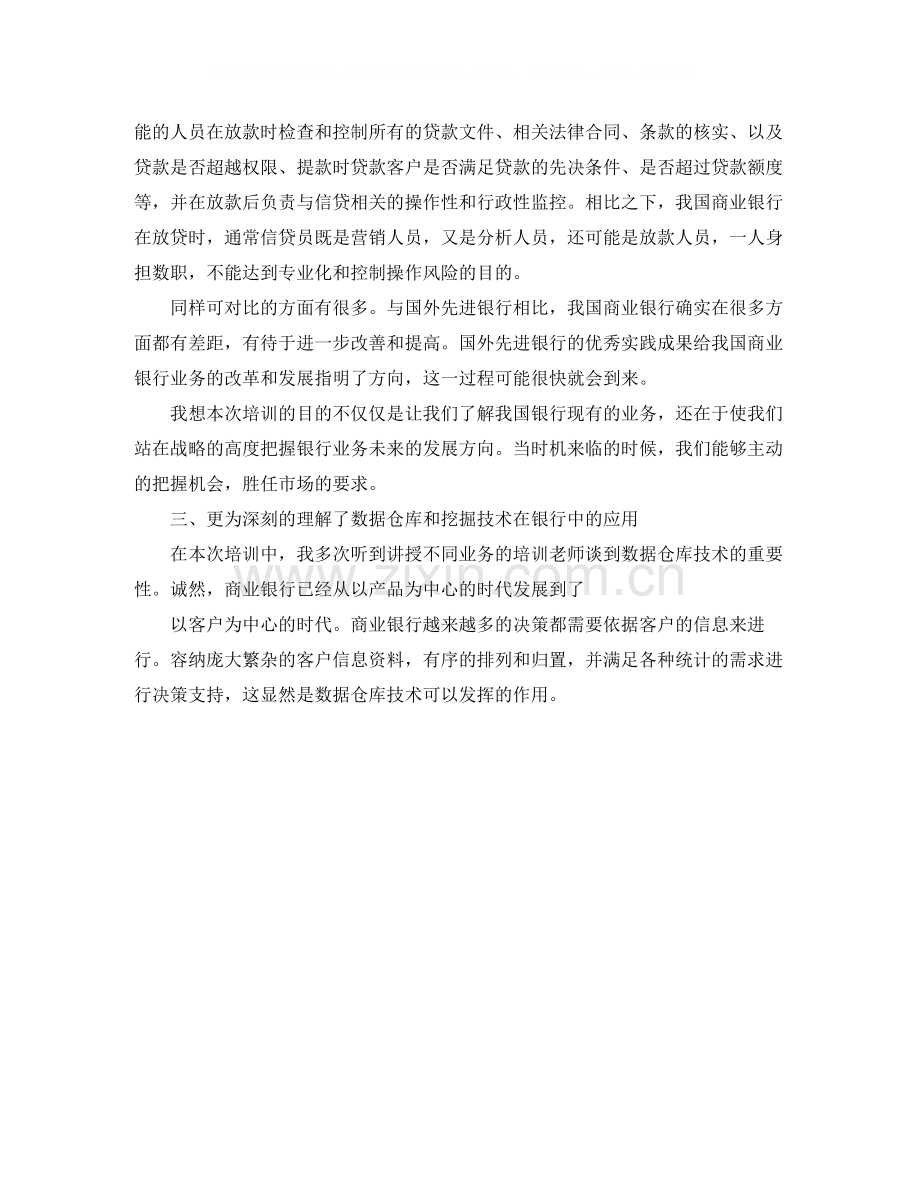 银行实习总结200字.docx_第3页