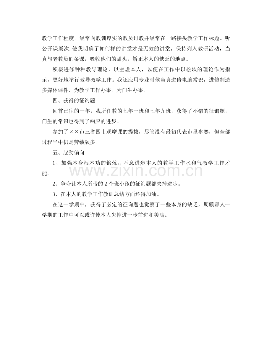 2021年教师年9月工作参考总结范文.docx_第2页