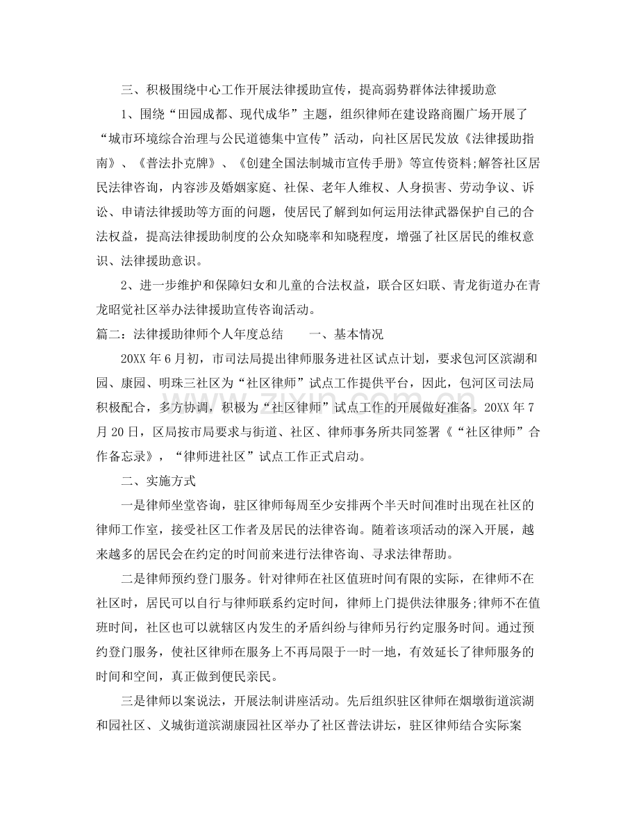 法律援助律师个人年度总结 .docx_第2页