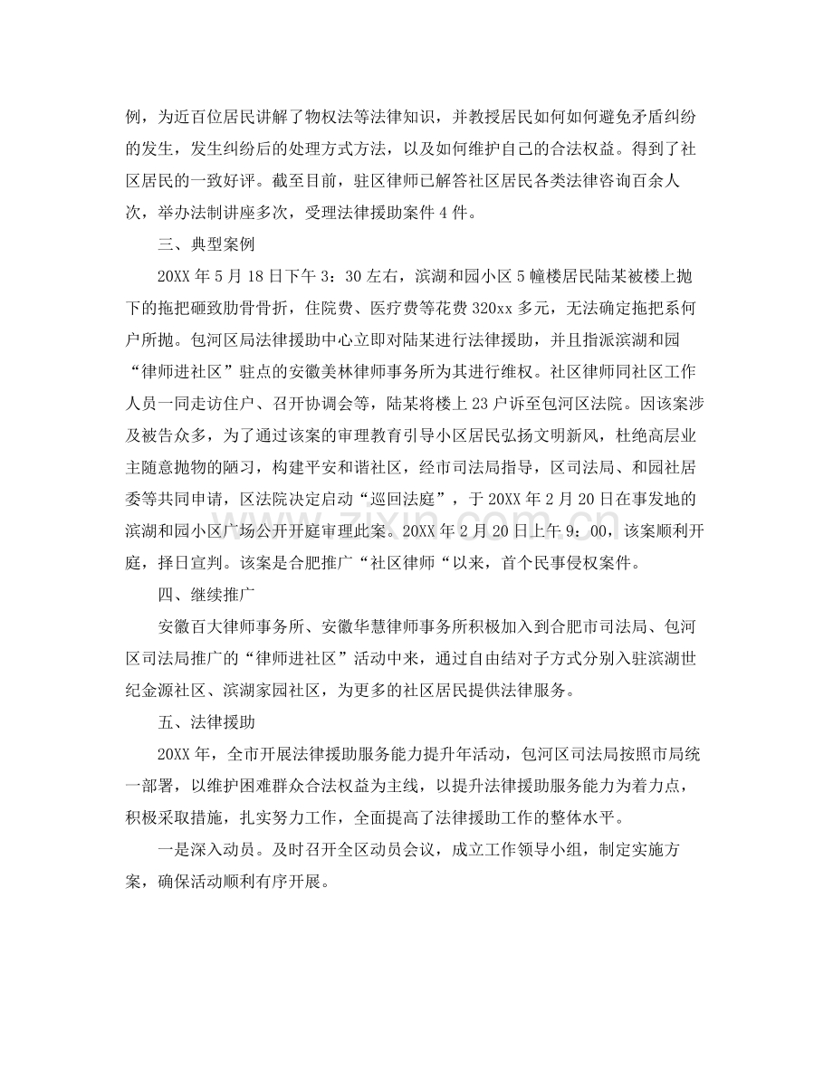 法律援助律师个人年度总结 .docx_第3页