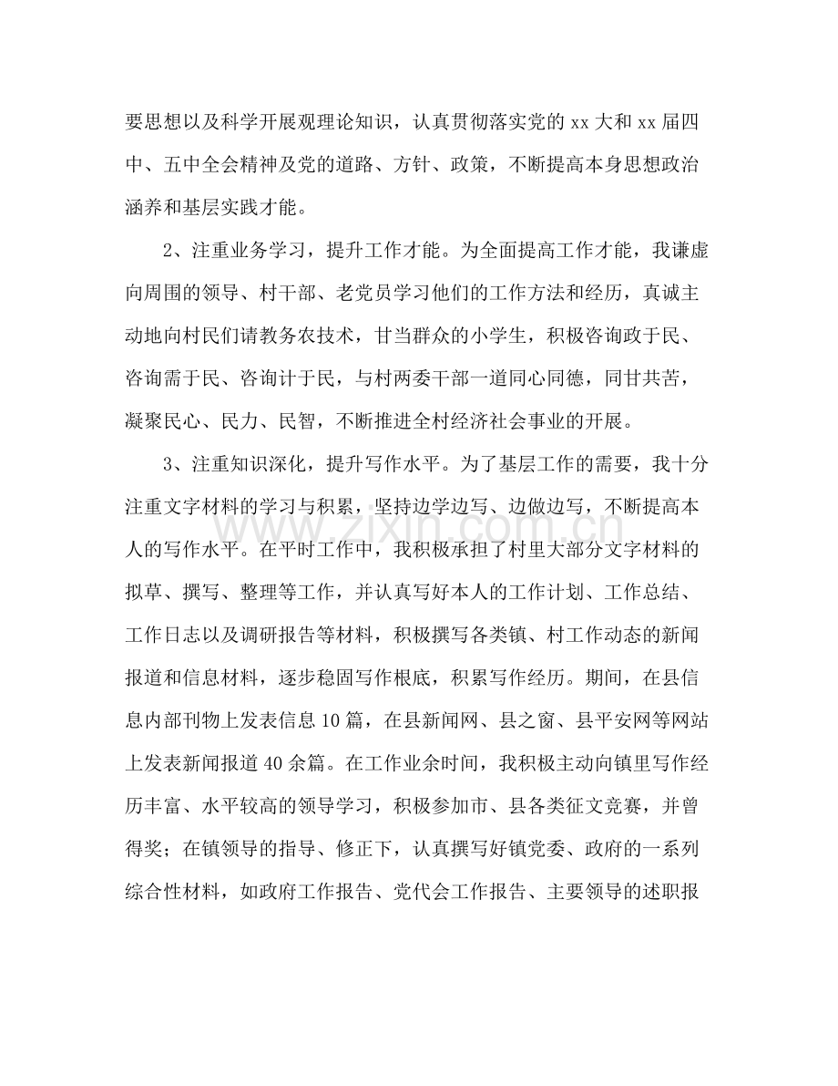 大学生村官任职述职参考总结（通用）.docx_第2页