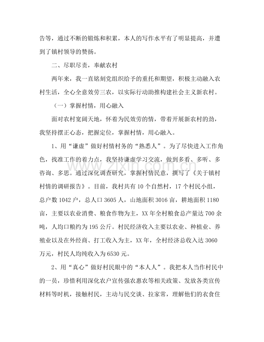 大学生村官任职述职参考总结（通用）.docx_第3页