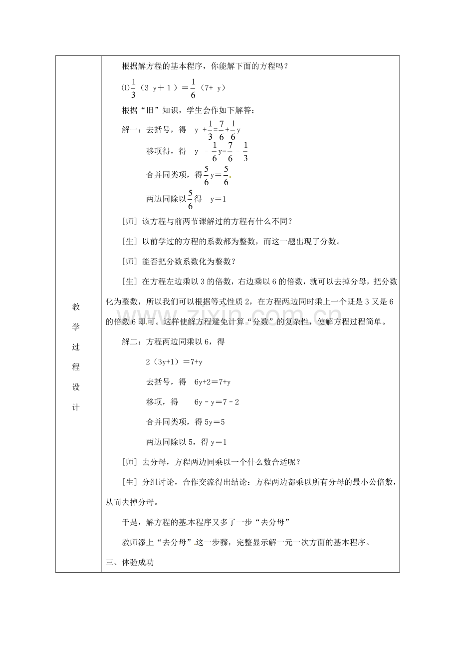 浙江省绍兴县杨汛桥镇中学七年级数学上册 5.2《一元一次方程的解法（2）》教案 浙教版.doc_第2页