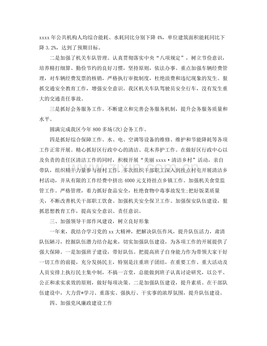 公务员的个人年终总结 .docx_第2页